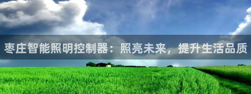 云顶集团游戏app特色